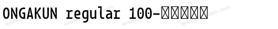 ONGAKUN regular 100字体转换